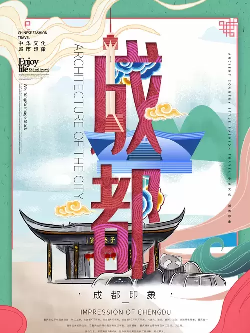 중국 도시 선전 포스터 일러스트